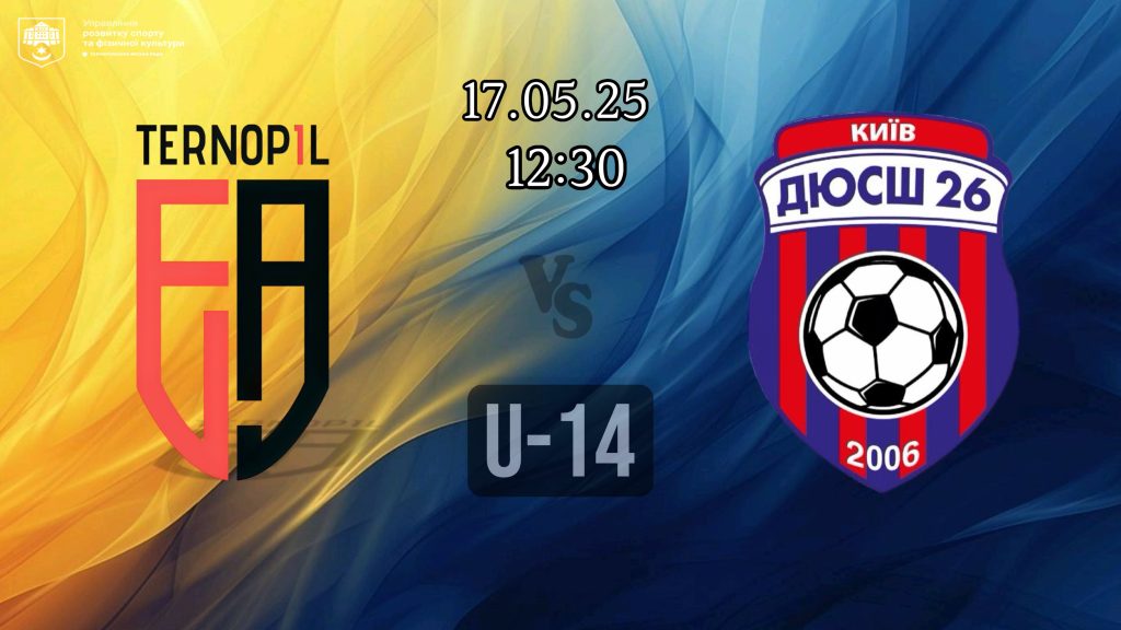 U-14 «ФА Тернопіль»- ДЮСШ-26, Київ